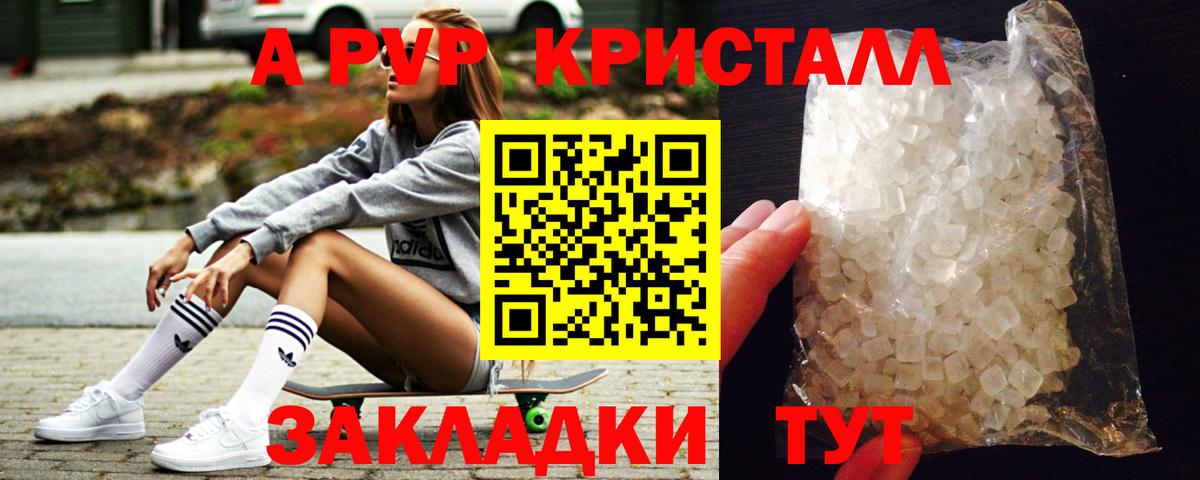 Альфа ПВП кристаллы  Alpha PVP СК КРИС  Альфа ПВП  A-PVP кристаллы  Вход с VPN  Белово 