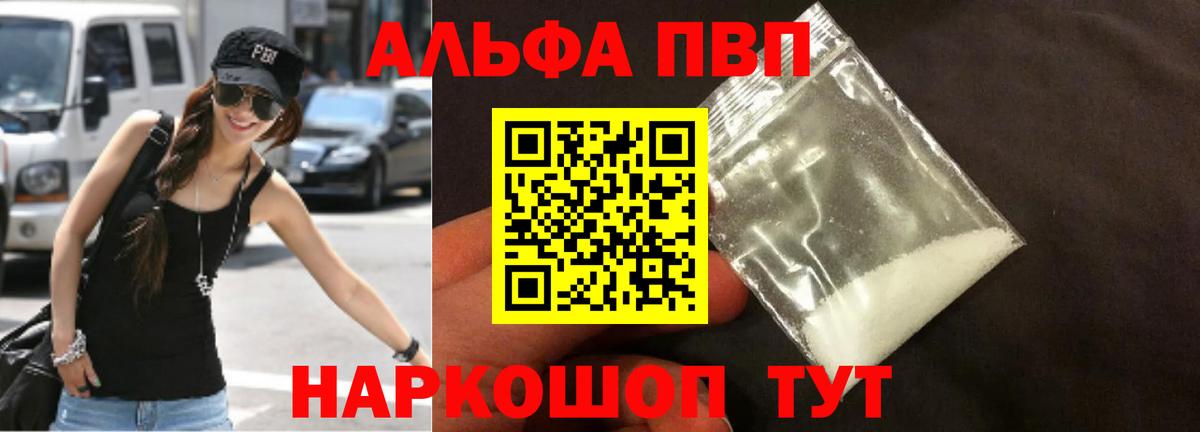Alpha-PVP Соль Белово