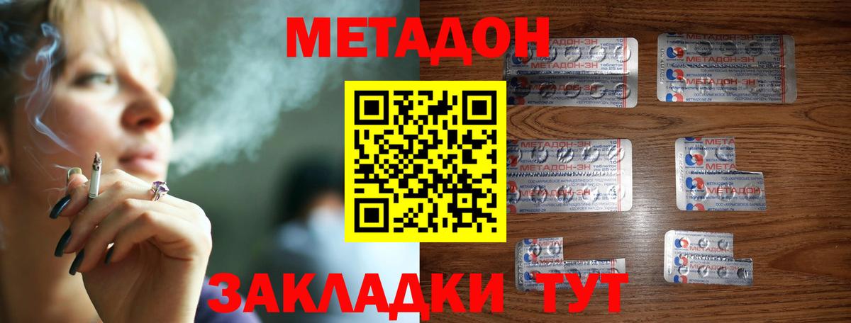 МЕТАДОН VHQ  Вход с VPN  гидра онион  Белово  МЕТАДОН мёд 