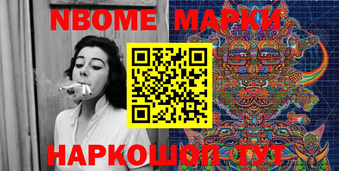 купить  цена  Марки N-bome 1,5мг  Наркотические марки  Вход с VPN  Белово 
